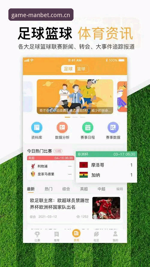 manbet体育官网安卓版深度评测：v2.2.1版本功能与体验全解析