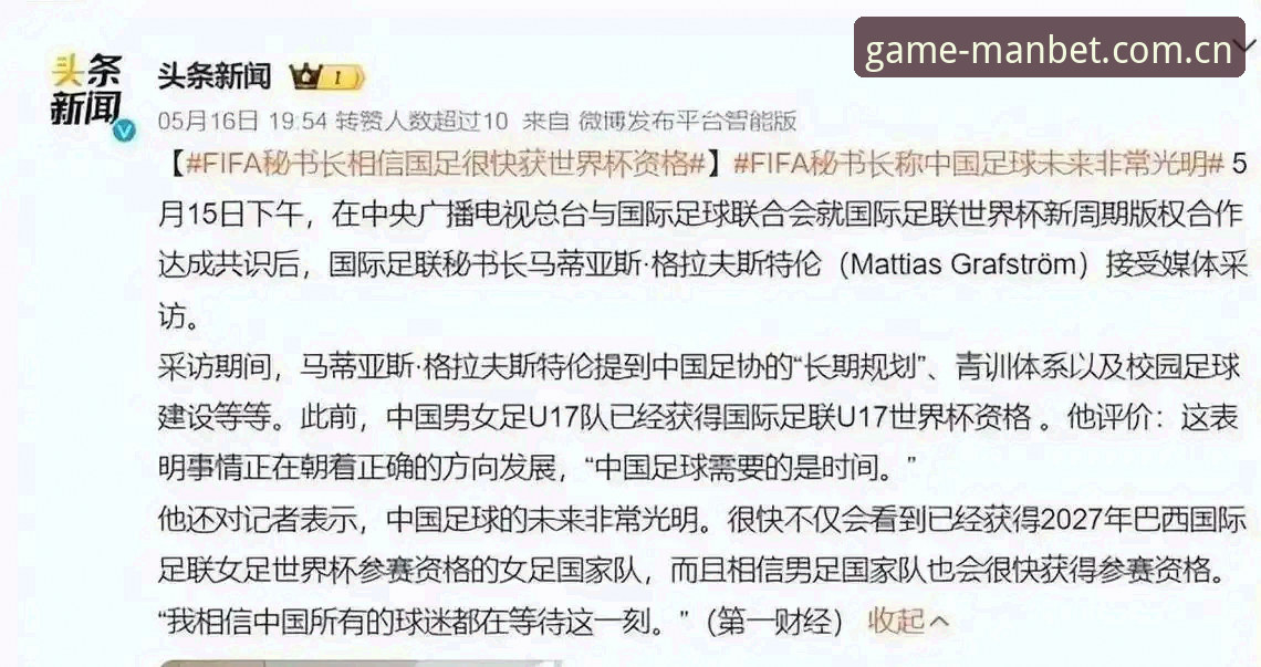 manbet手机版更新官方下载 世界杯扩军至66队必备知识:中国男足的机会与挑战全解析